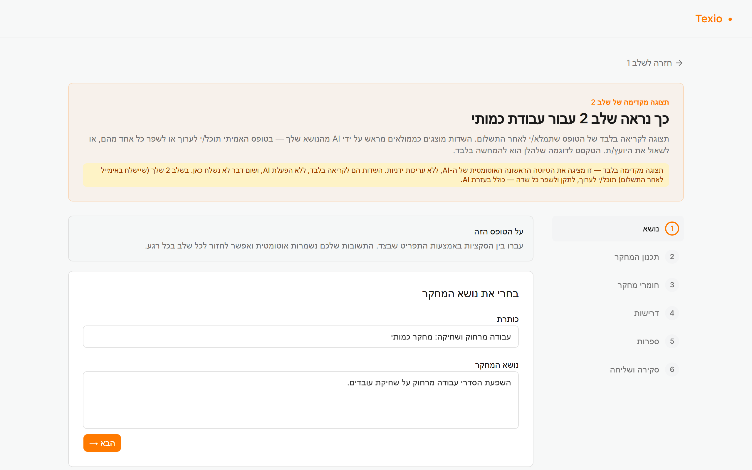 השערות עם המשתנים שלהן, כלי מדידה ומדגם — הטופס בונה תכנון כמותי שלם.
