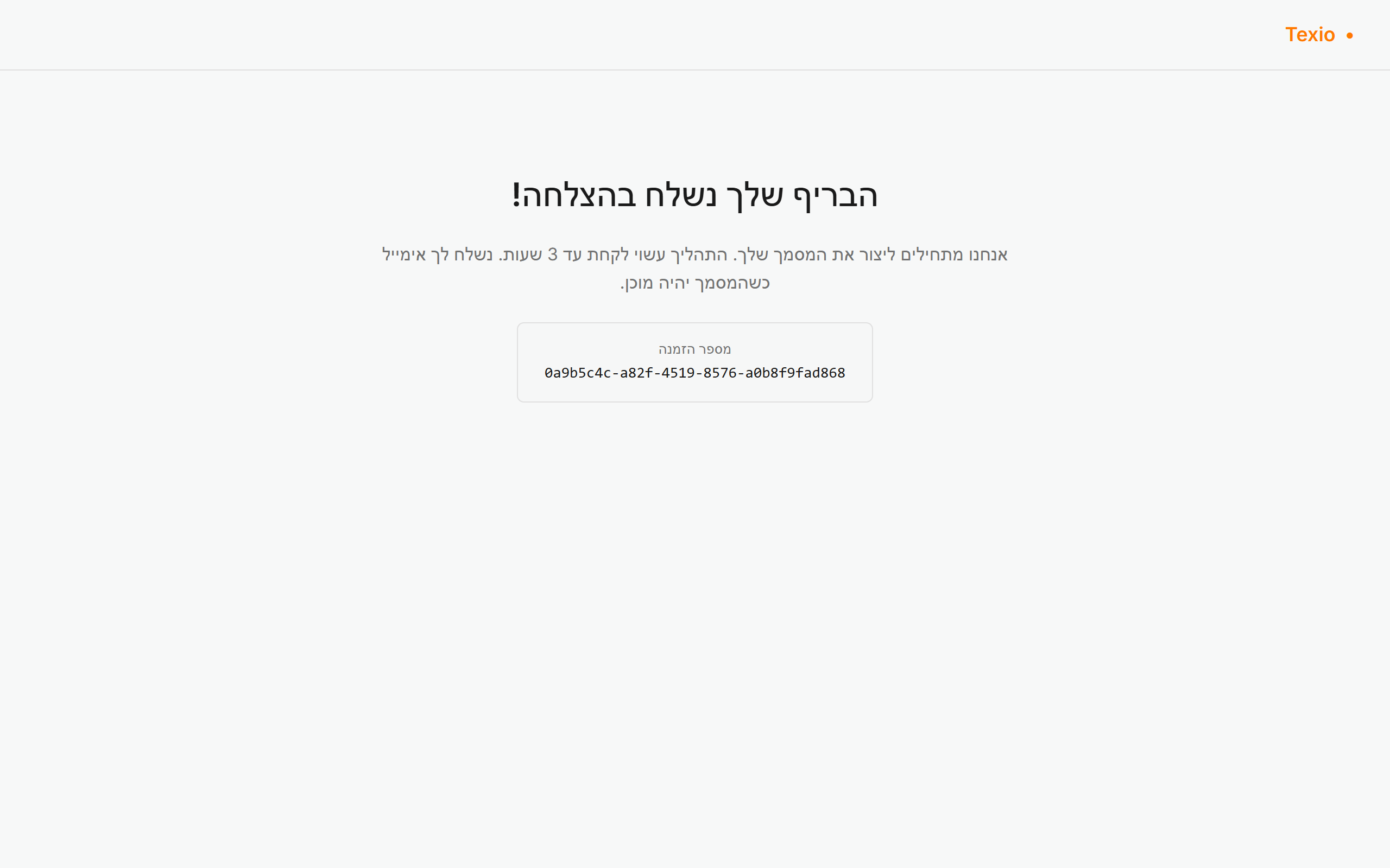 שולחים — וזהו. מכאן צוות סוכני ה-AI חוקר, כותב, מאמת ציטוטים ומלטש. עד 3 שעות; לא נדרשת מכם שום פעולה.